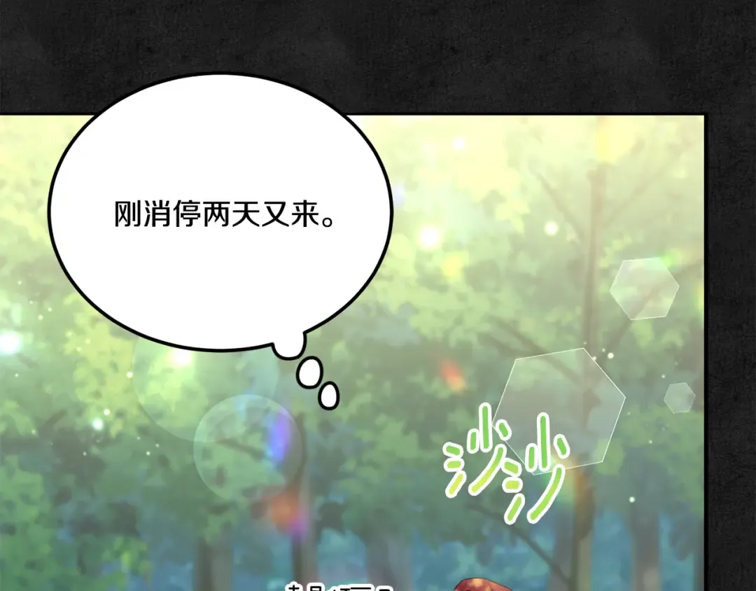 第66话 惹哭魔塔主 第113页