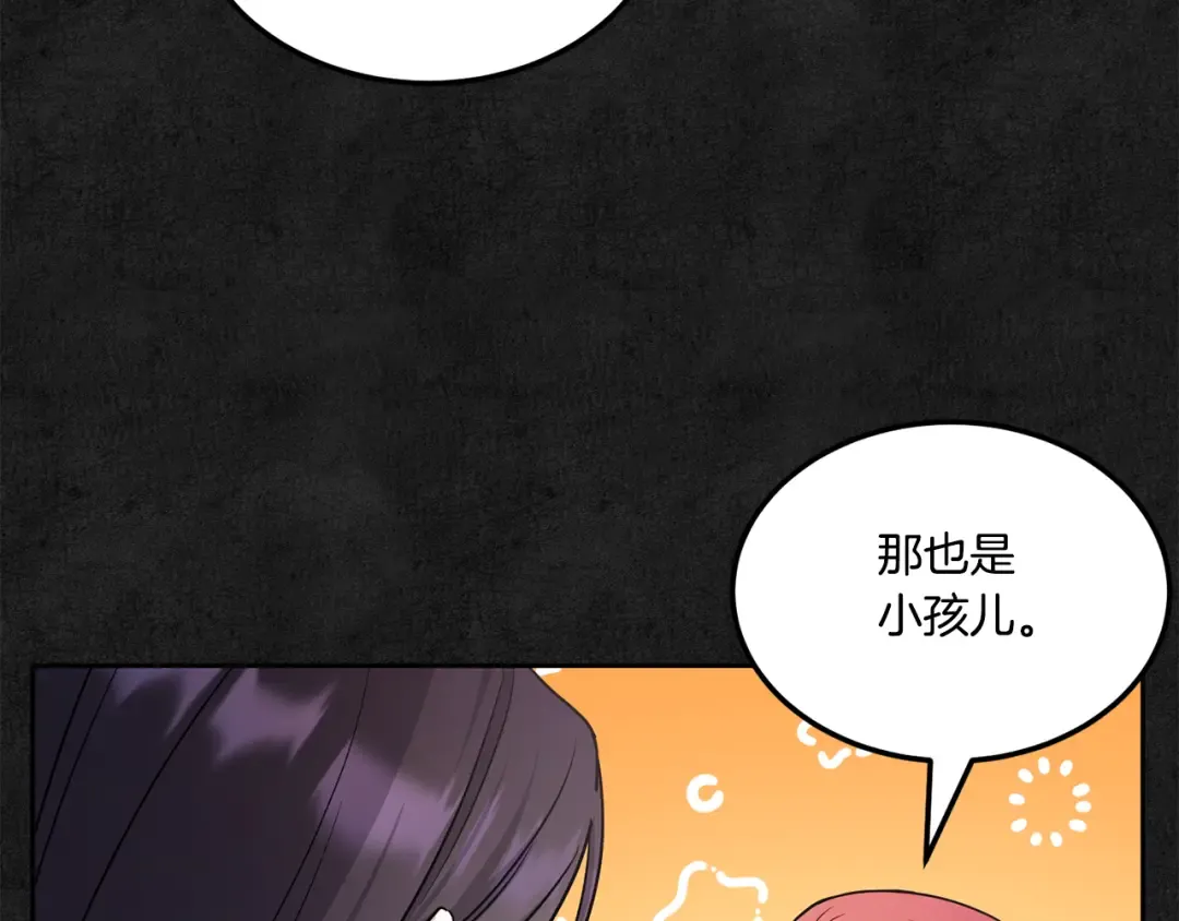 第66话 惹哭魔塔主 第143页