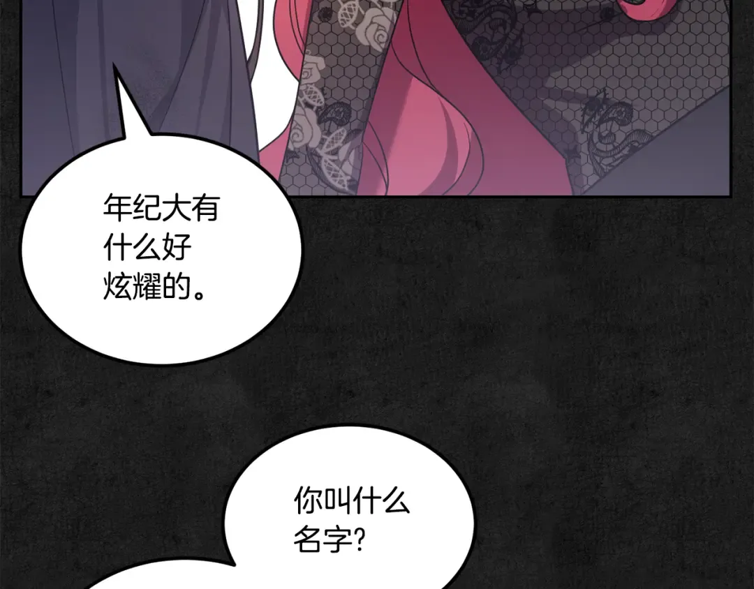 第66话 惹哭魔塔主 第145页