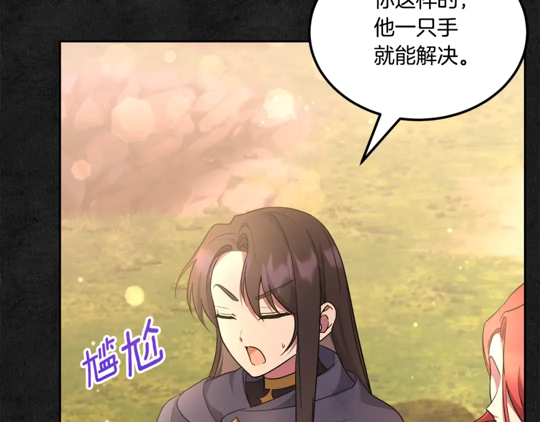 第66话 惹哭魔塔主 第159页