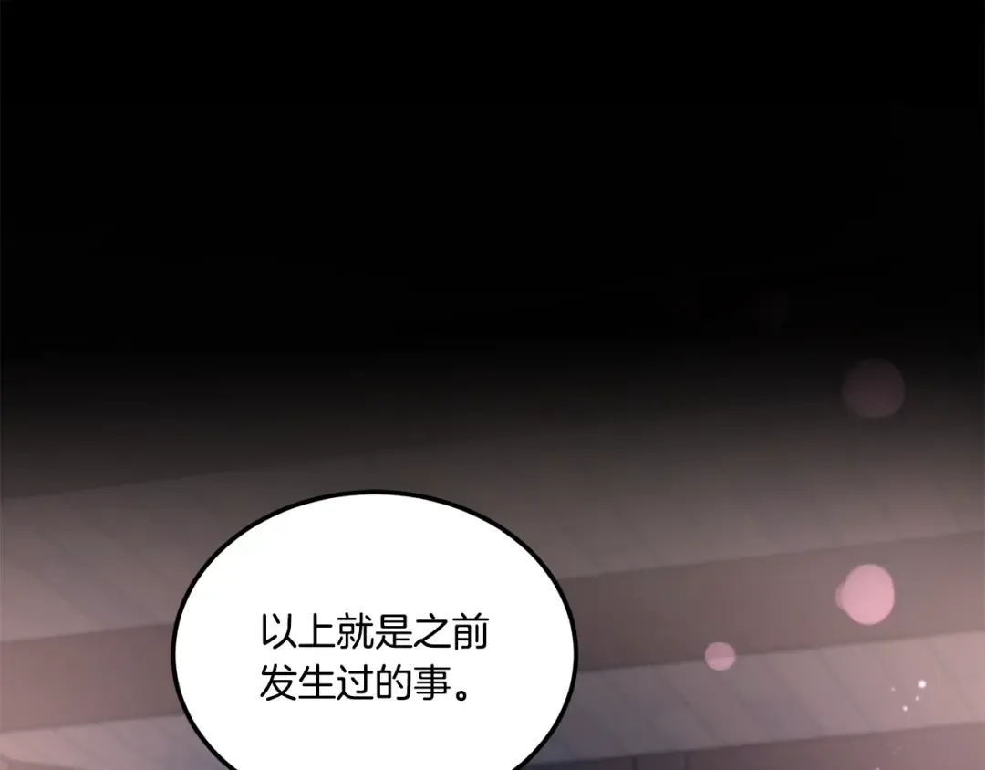 第66话 惹哭魔塔主 第164页