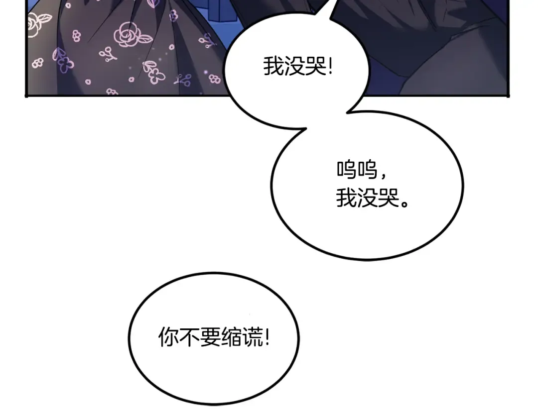 第66话 惹哭魔塔主 第170页