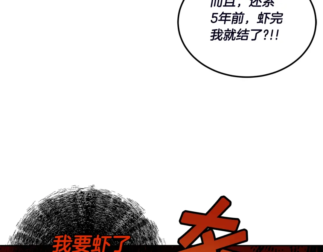 第66话 惹哭魔塔主 第197页