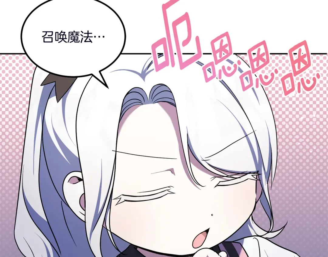 第67话 团聚时刻 第23页