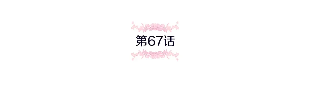 第67话 团聚时刻 第77页