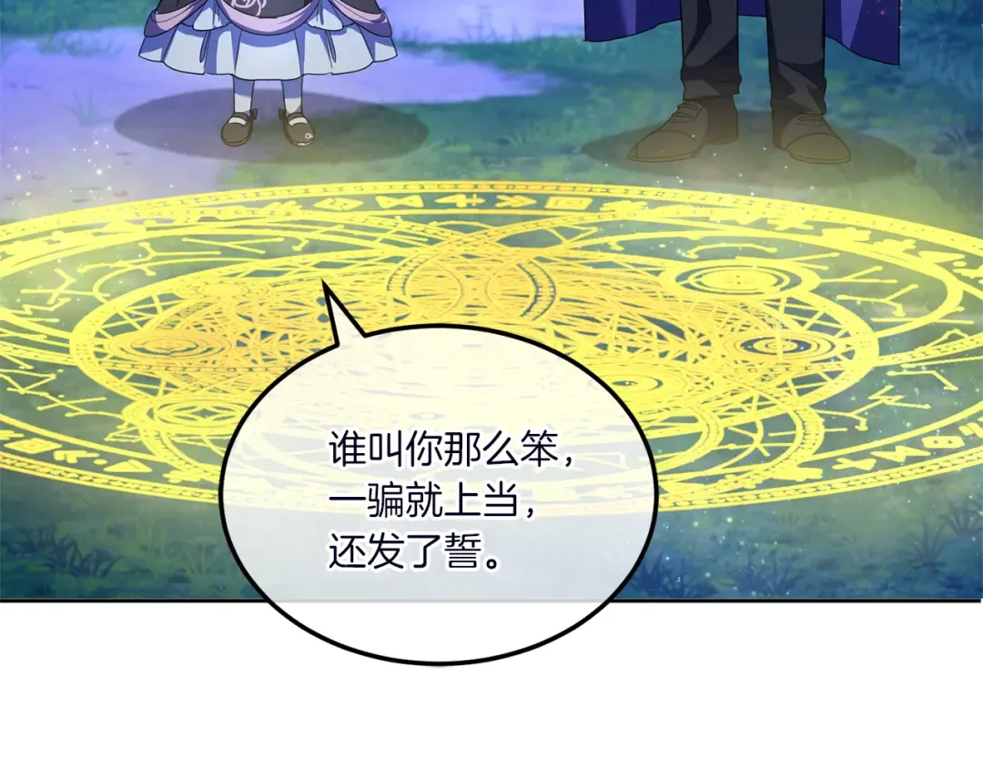 第67话 团聚时刻 第82页