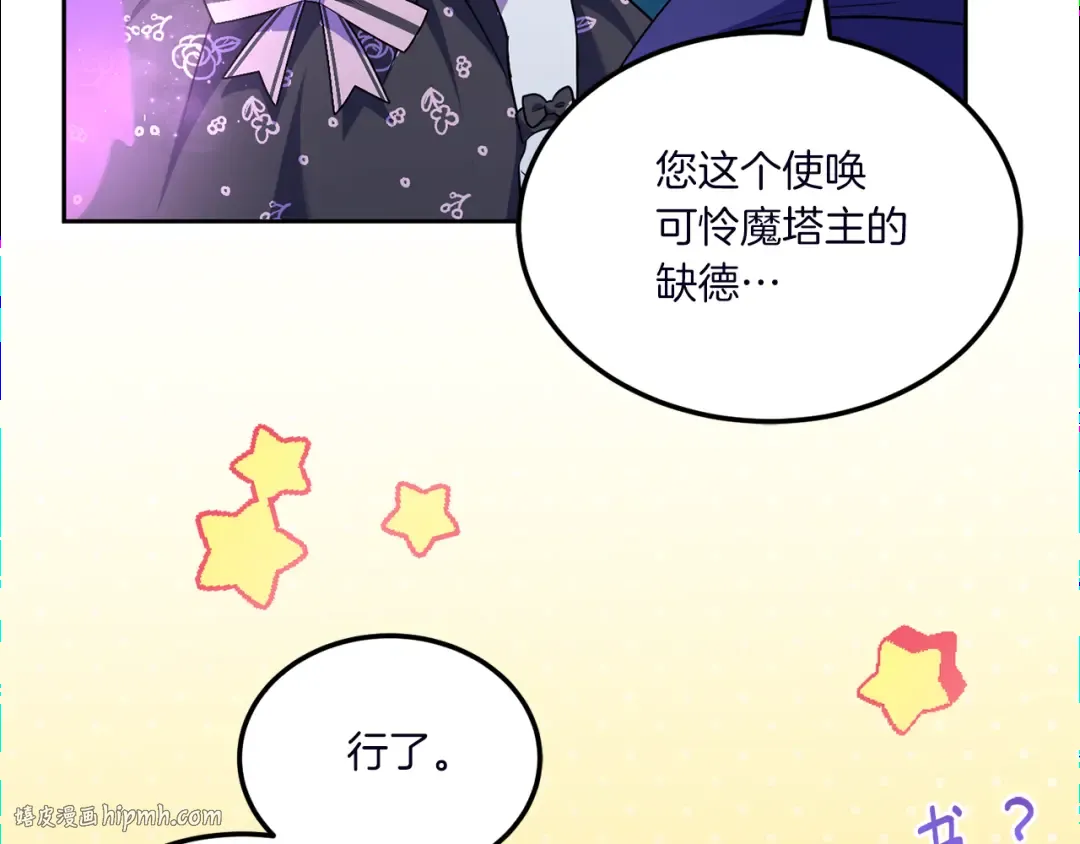 第67话 团聚时刻 第88页