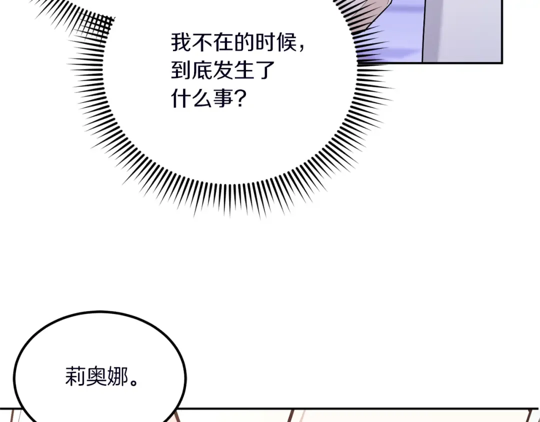 第67话 团聚时刻 第132页