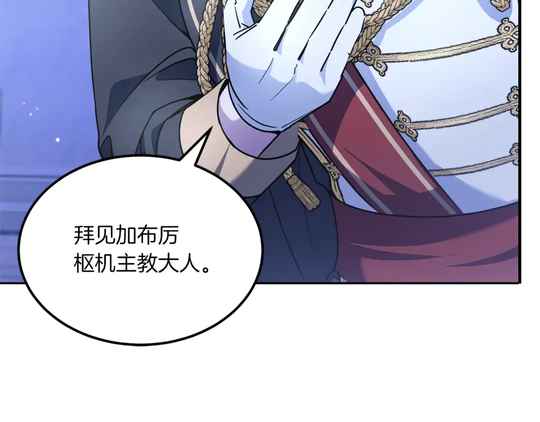 第68话 皇女的决定 第14页