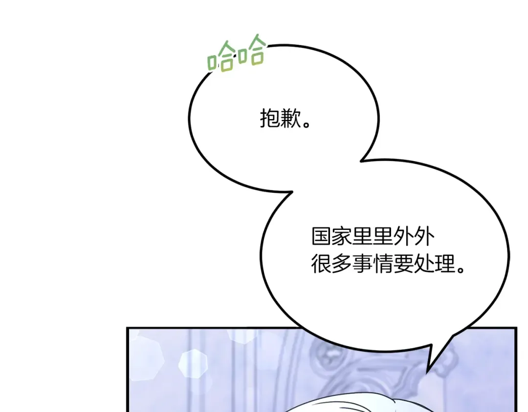 第68话 皇女的决定 第18页