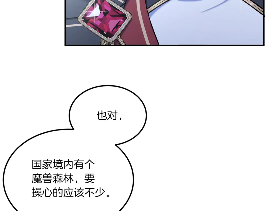 第68话 皇女的决定 第20页