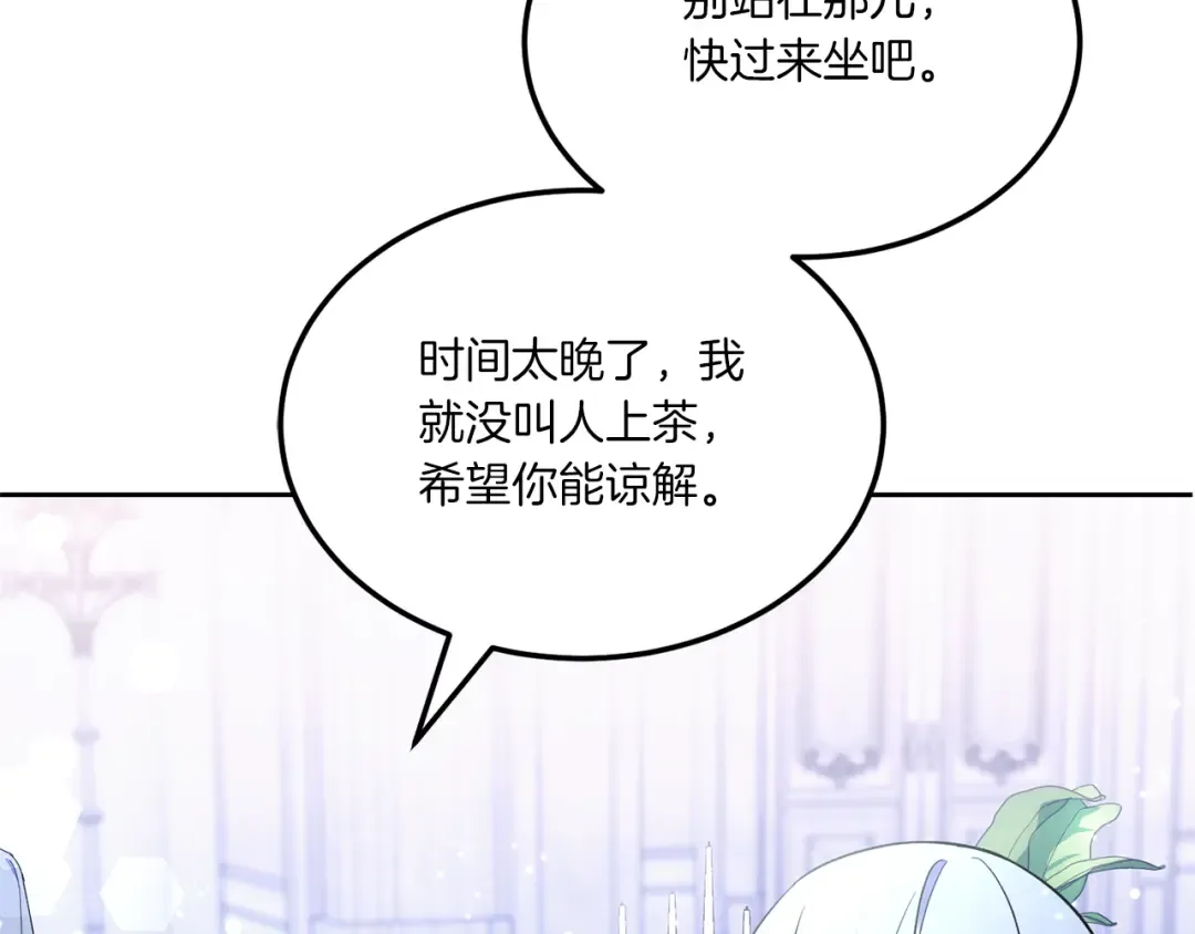 第68话 皇女的决定 第22页
