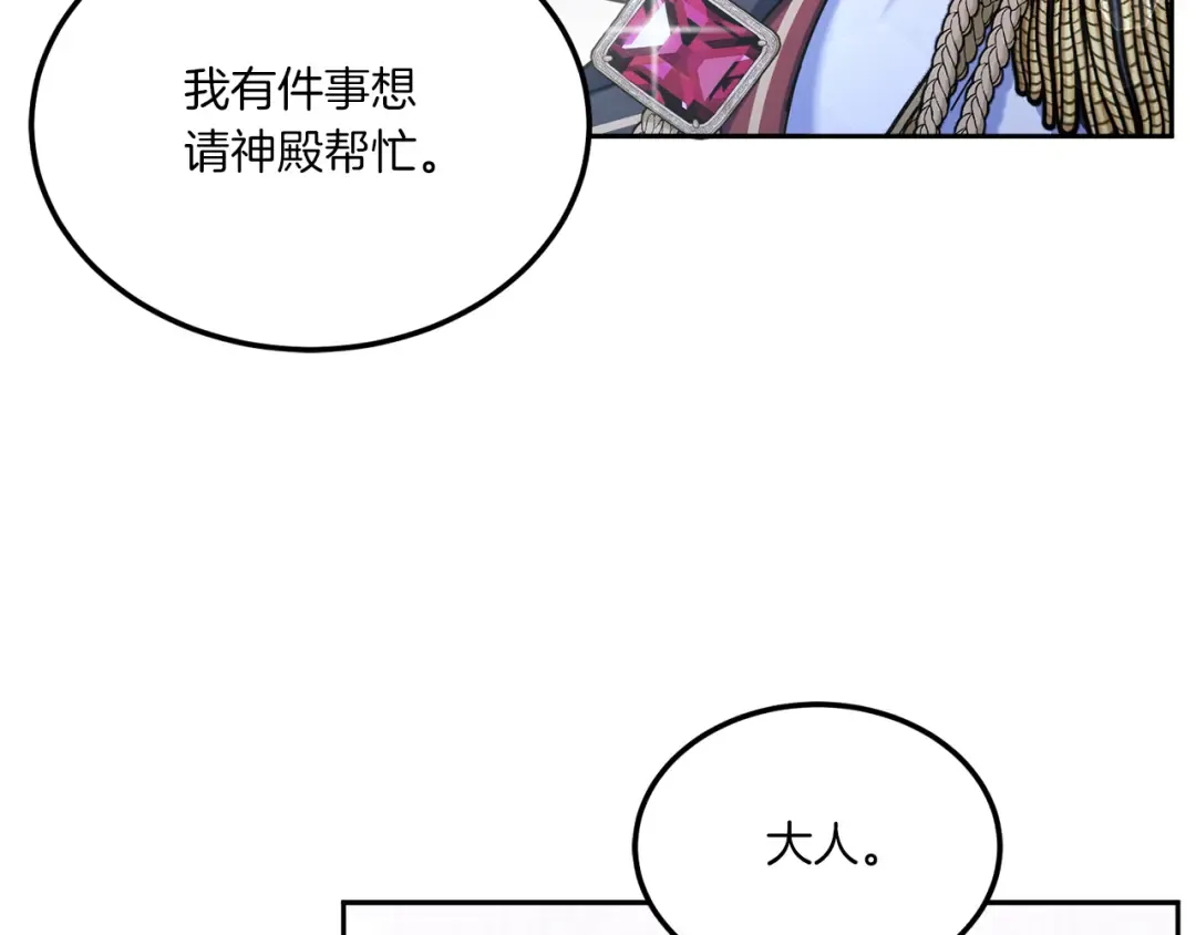 第68话 皇女的决定 第27页