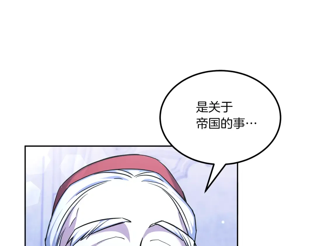 第68话 皇女的决定 第30页