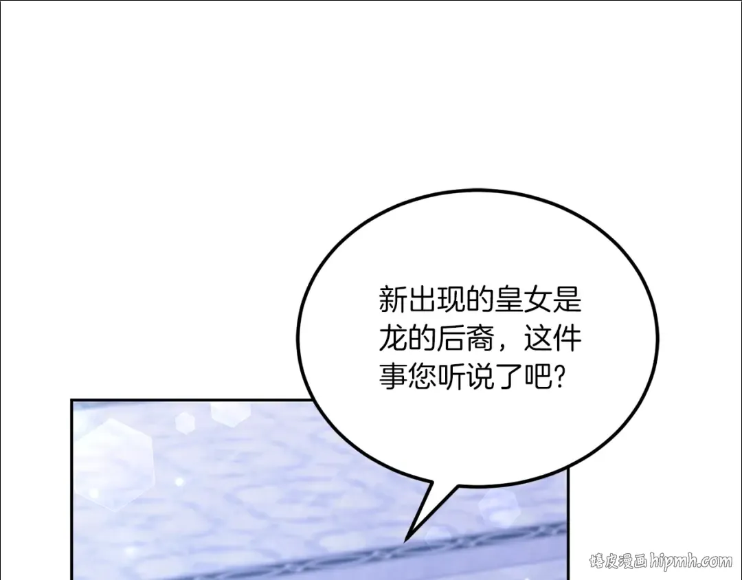 第68话 皇女的决定 第32页