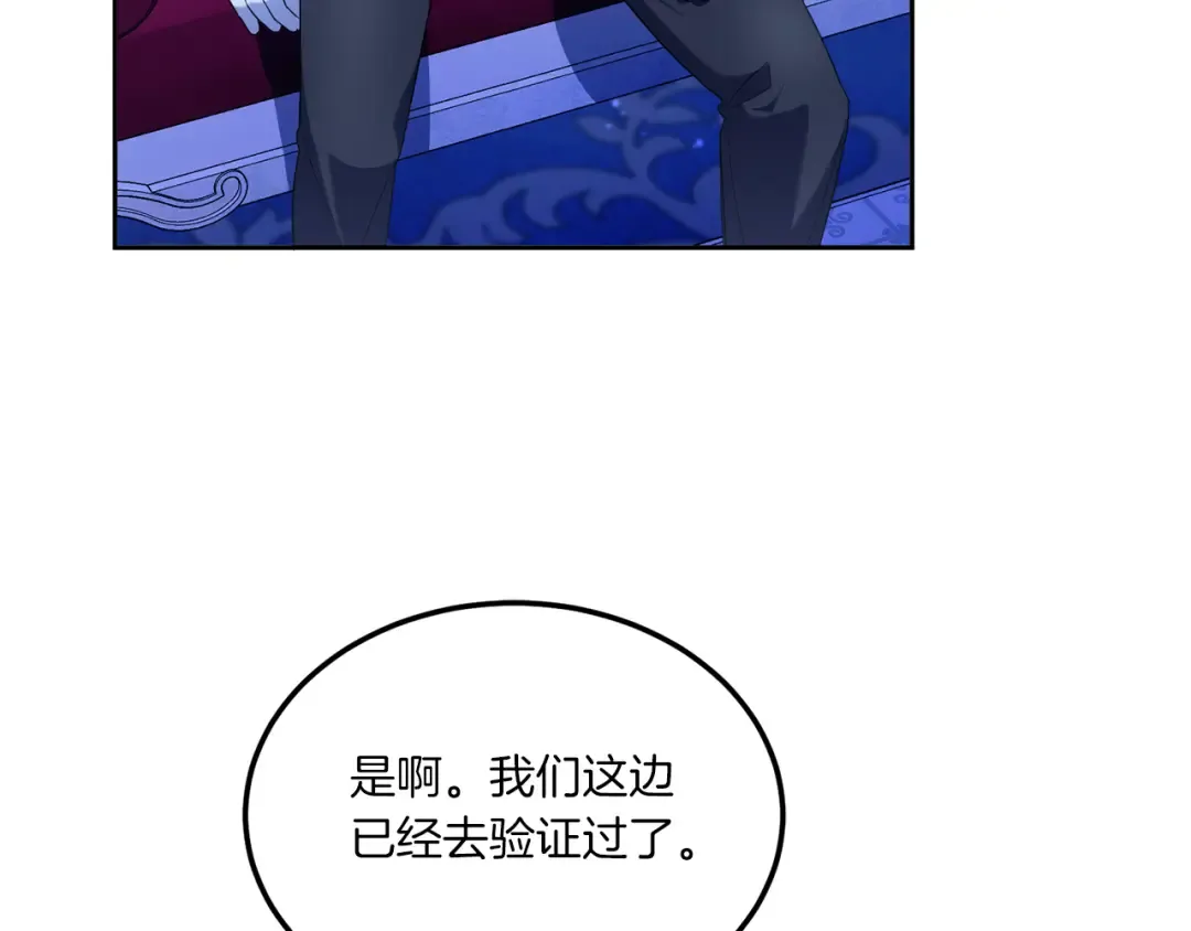 第68话 皇女的决定 第34页