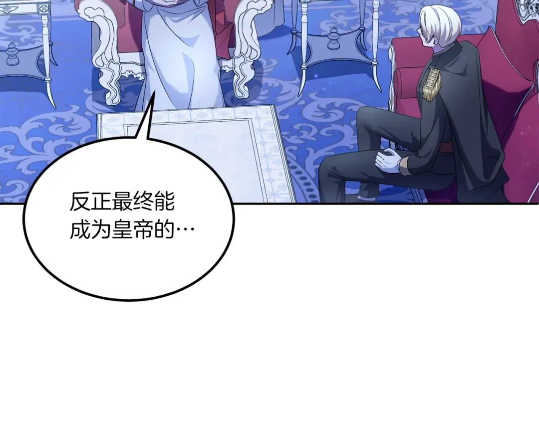 第68话 皇女的决定 第36页