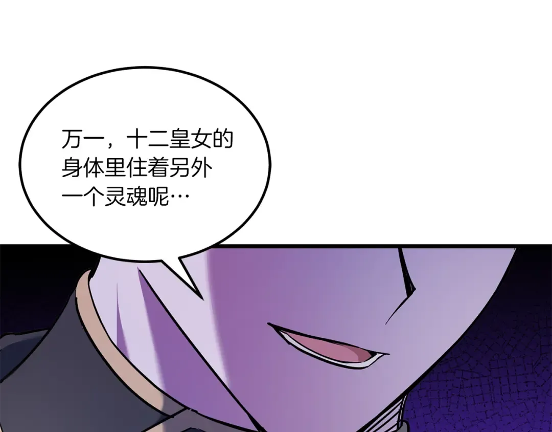 第68话 皇女的决定 第41页