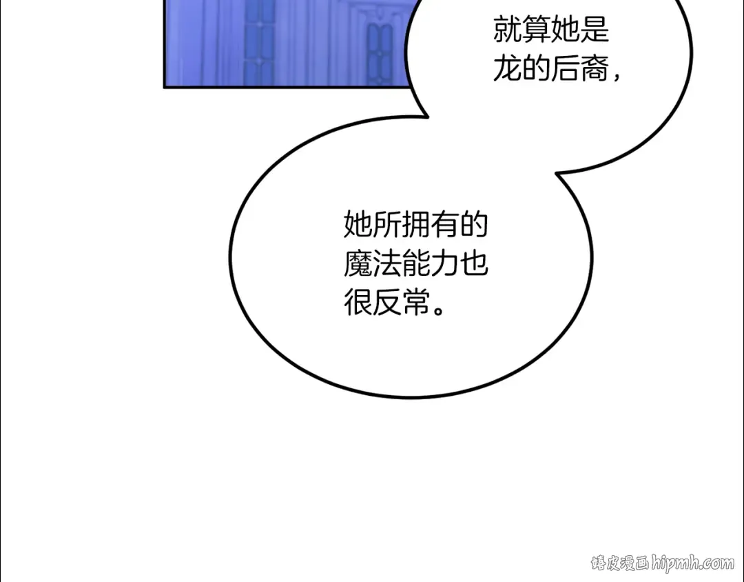 第68话 皇女的决定 第48页