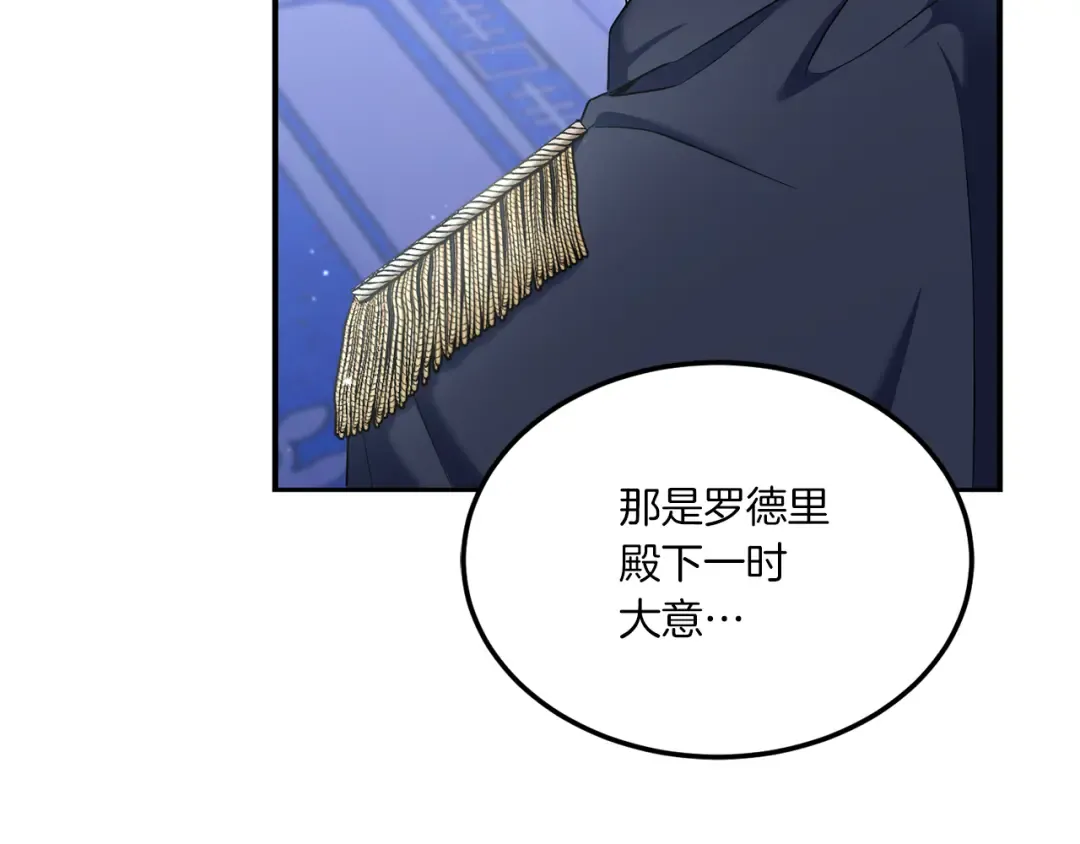 第68话 皇女的决定 第50页