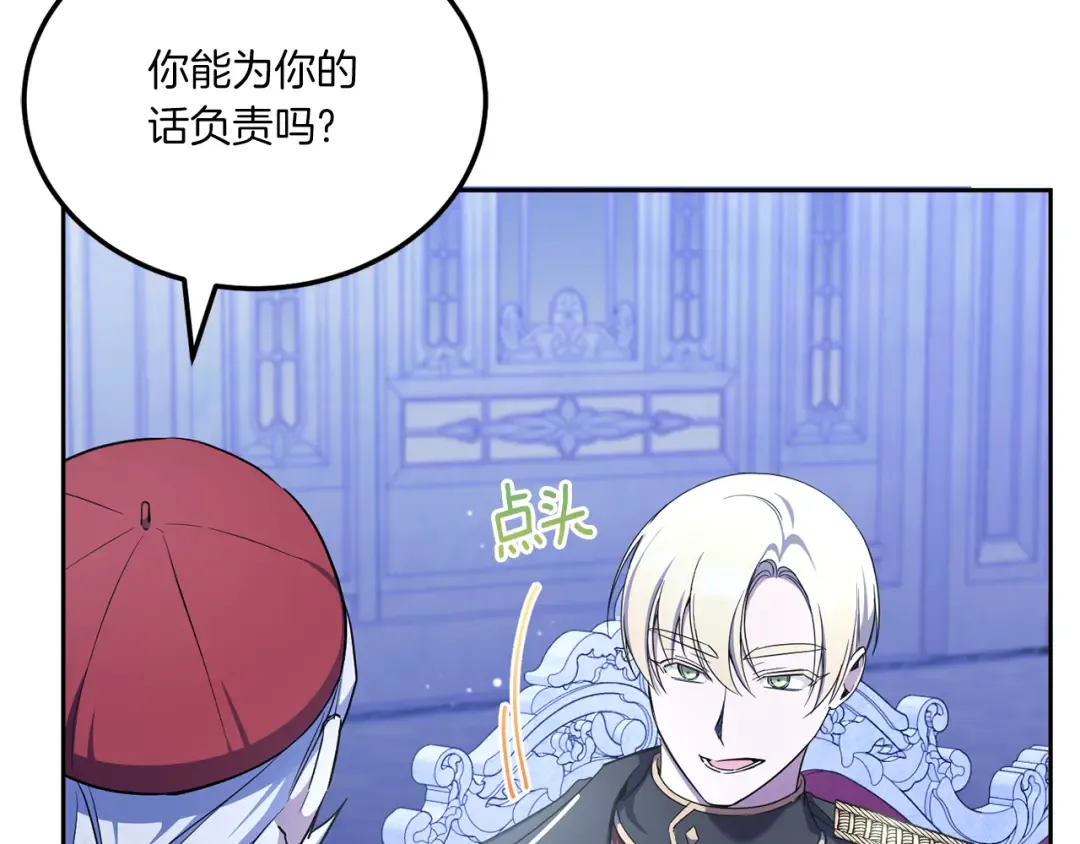 第68话 皇女的决定 第60页