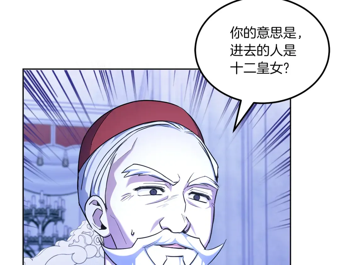 第68话 皇女的决定 第73页