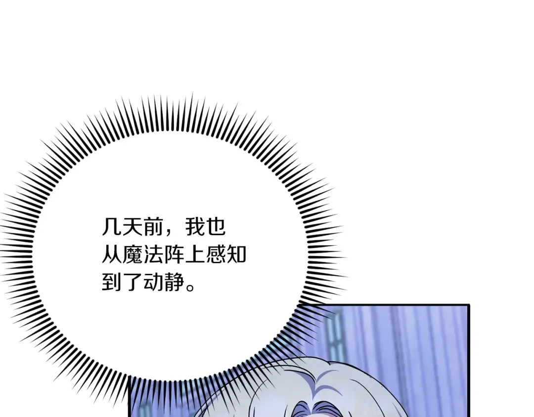 第68话 皇女的决定 第76页