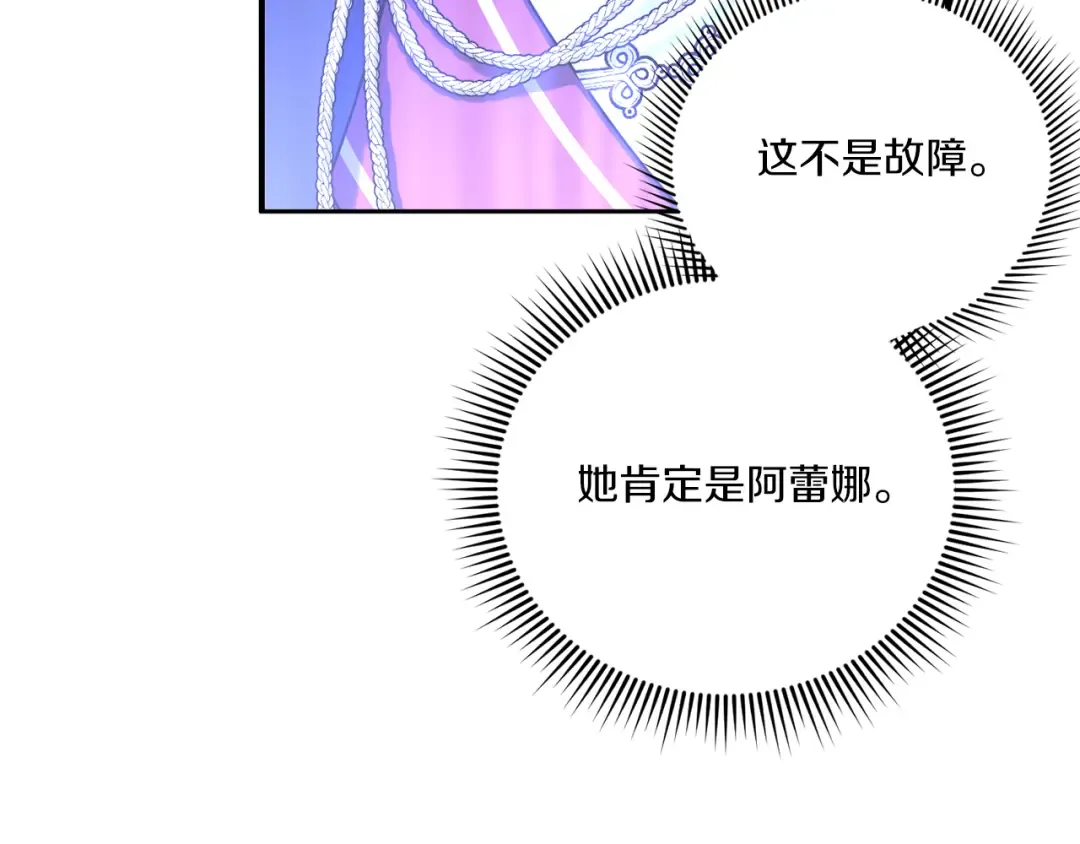 第68话 皇女的决定 第78页