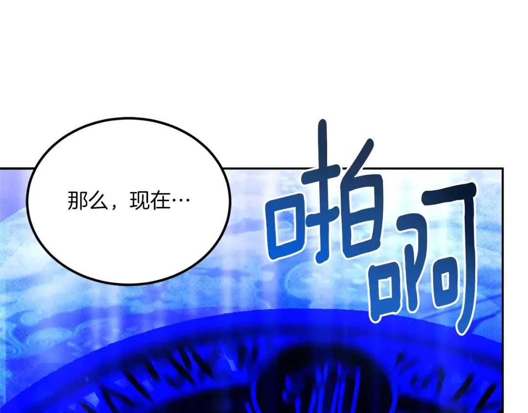第68话 皇女的决定 第79页