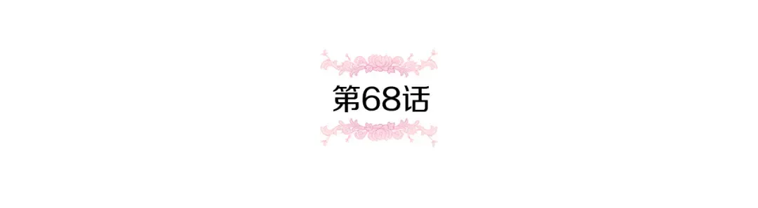 第68话 皇女的决定 第97页