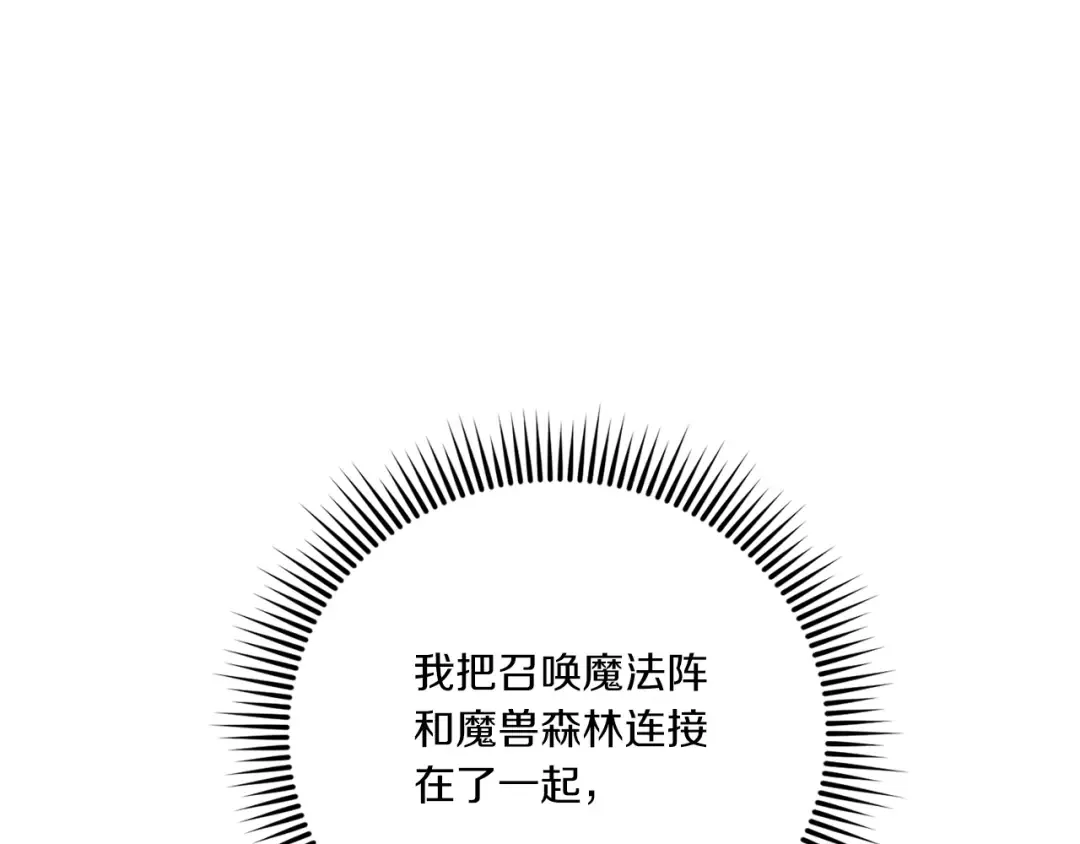 第68话 皇女的决定 第98页