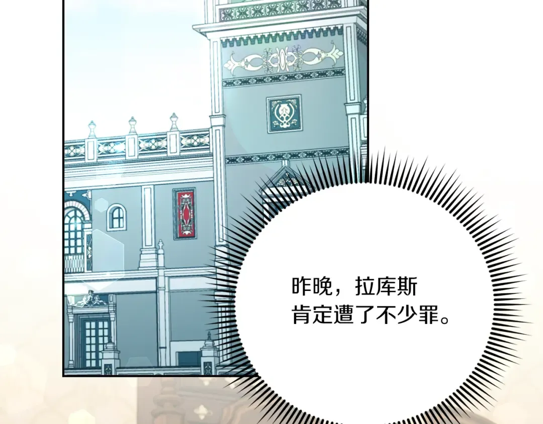 第68话 皇女的决定 第100页