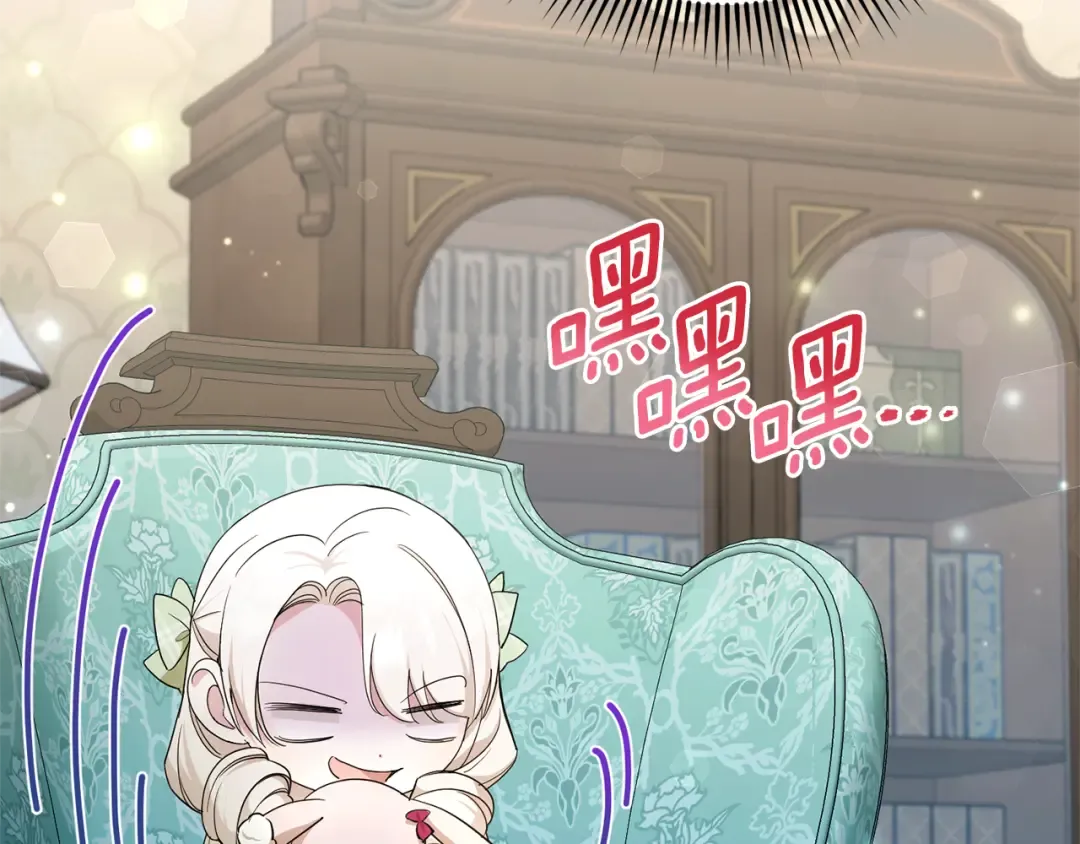 第68话 皇女的决定 第101页