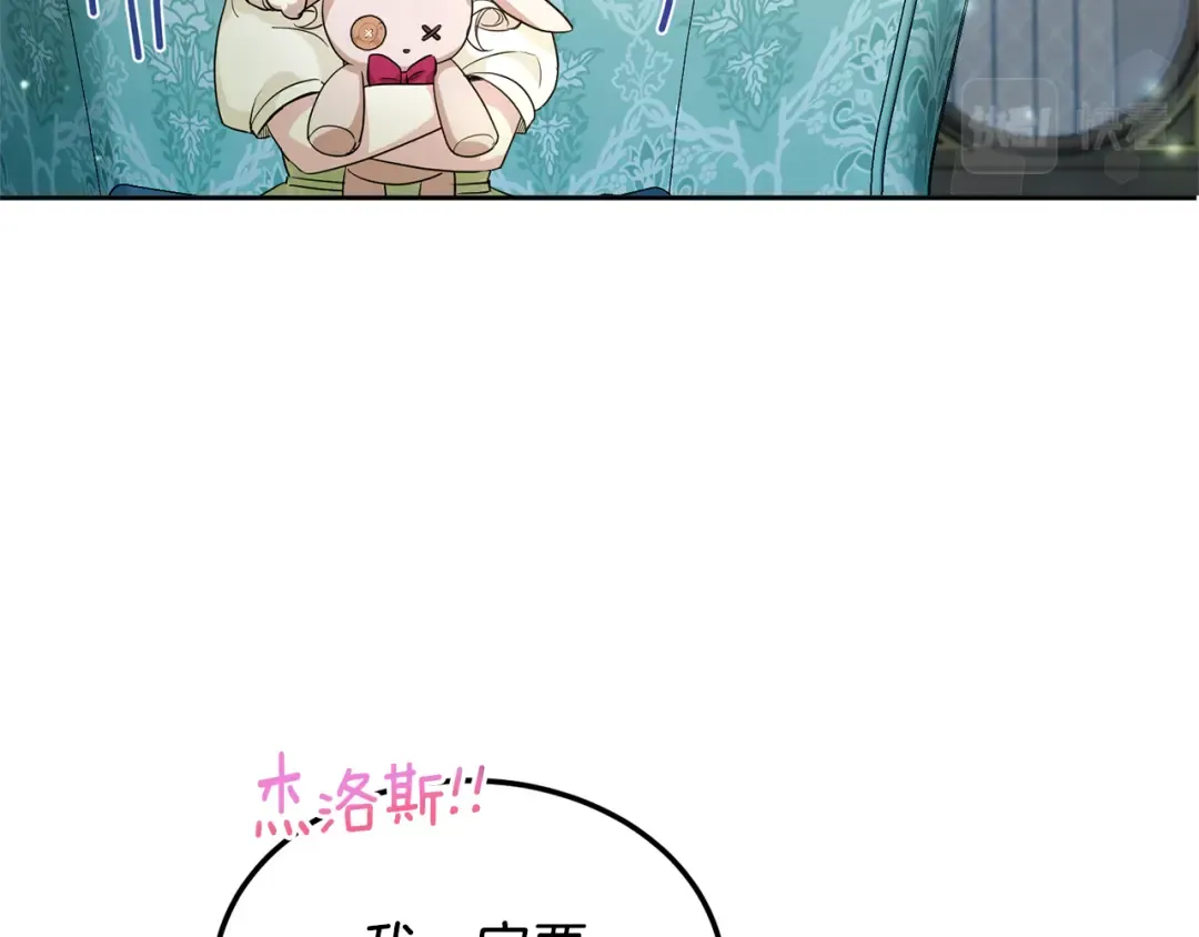 第68话 皇女的决定 第102页