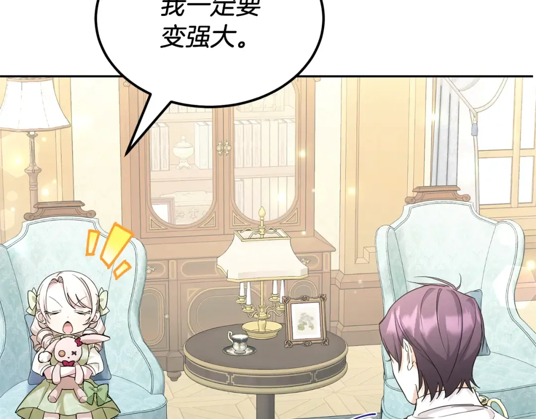 第68话 皇女的决定 第103页