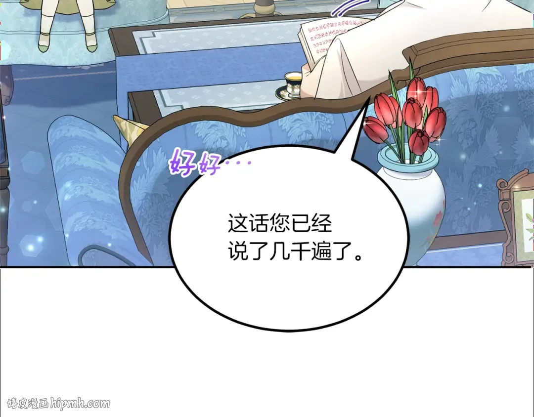 第68话 皇女的决定 第104页