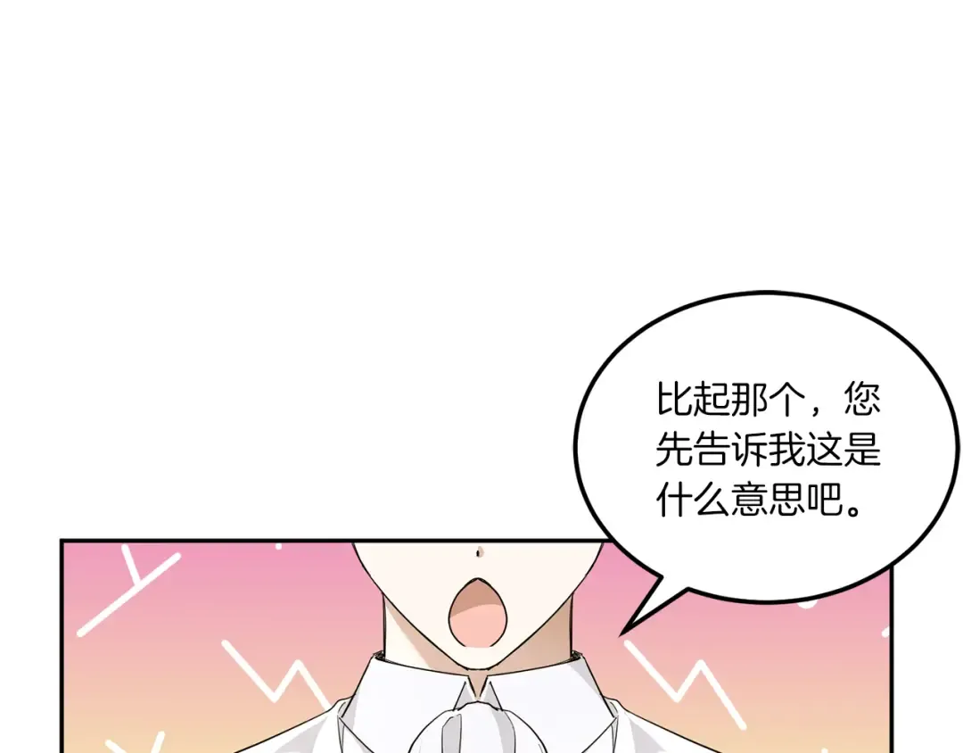 第68话 皇女的决定 第105页