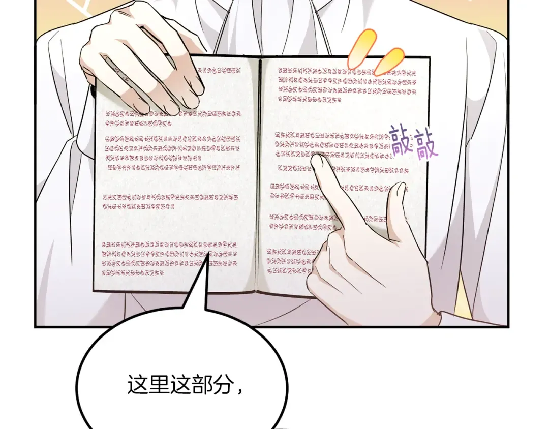第68话 皇女的决定 第106页