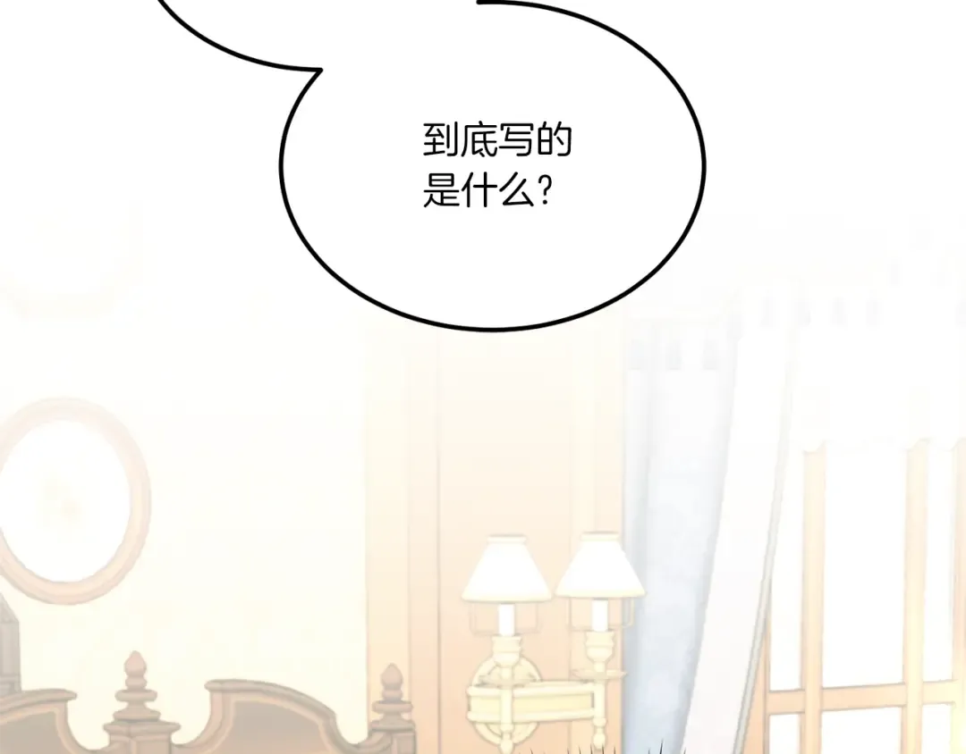 第68话 皇女的决定 第107页