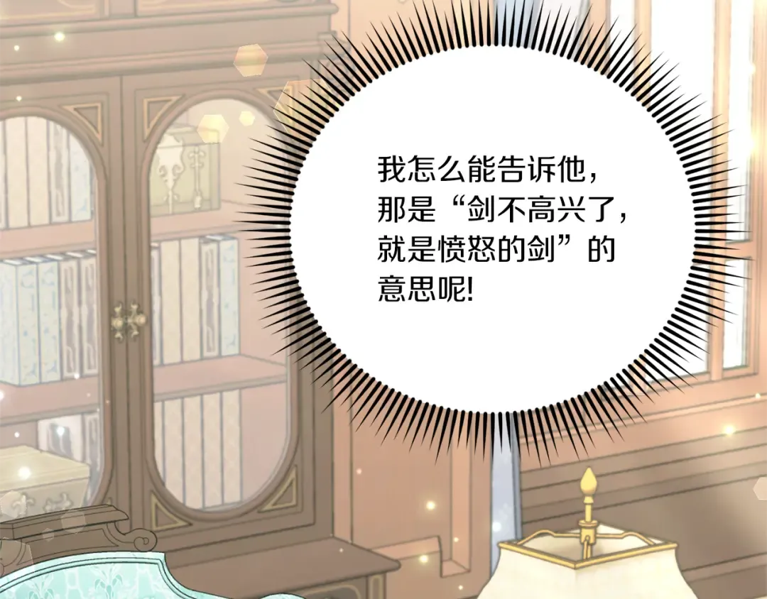 第68话 皇女的决定 第108页