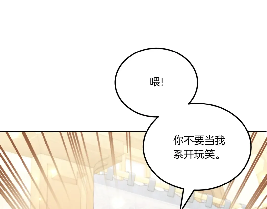 第68话 皇女的决定 第111页