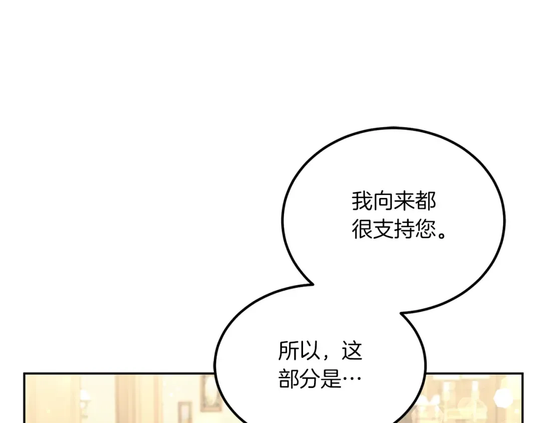 第68话 皇女的决定 第114页