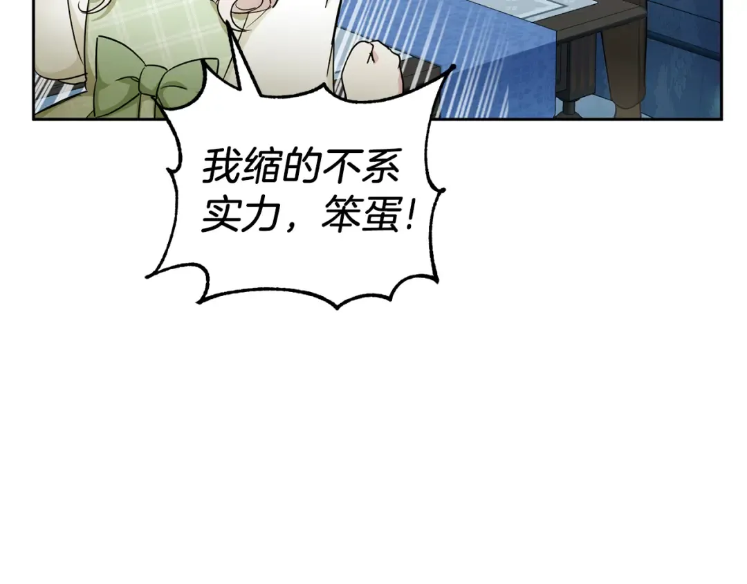 第68话 皇女的决定 第116页