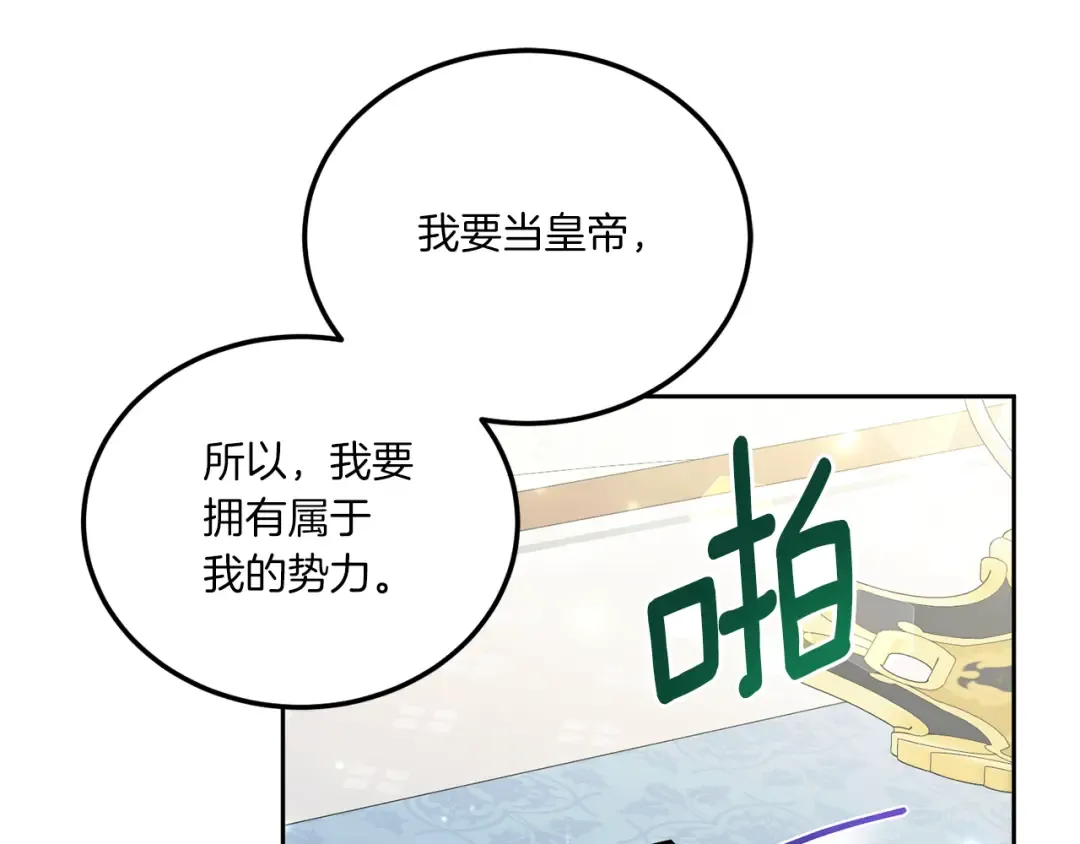 第68话 皇女的决定 第117页