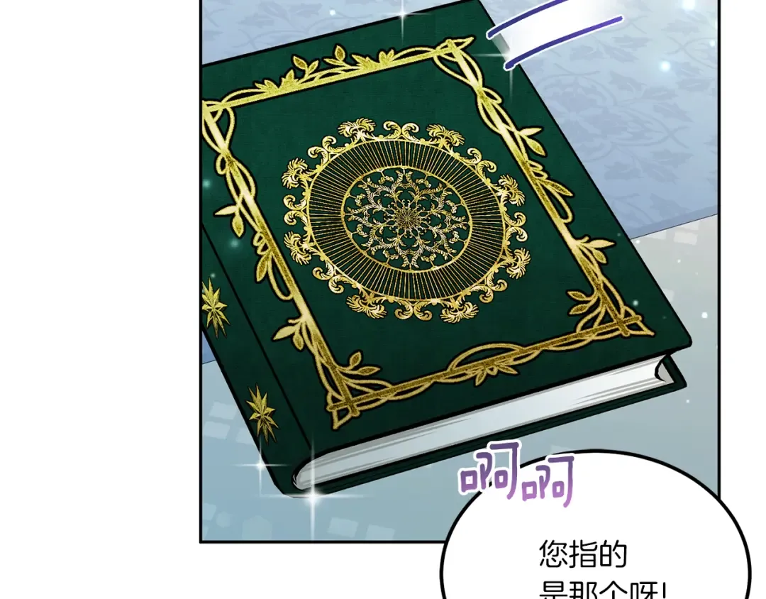 第68话 皇女的决定 第118页