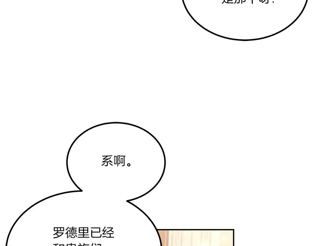 第68话 皇女的决定 第119页