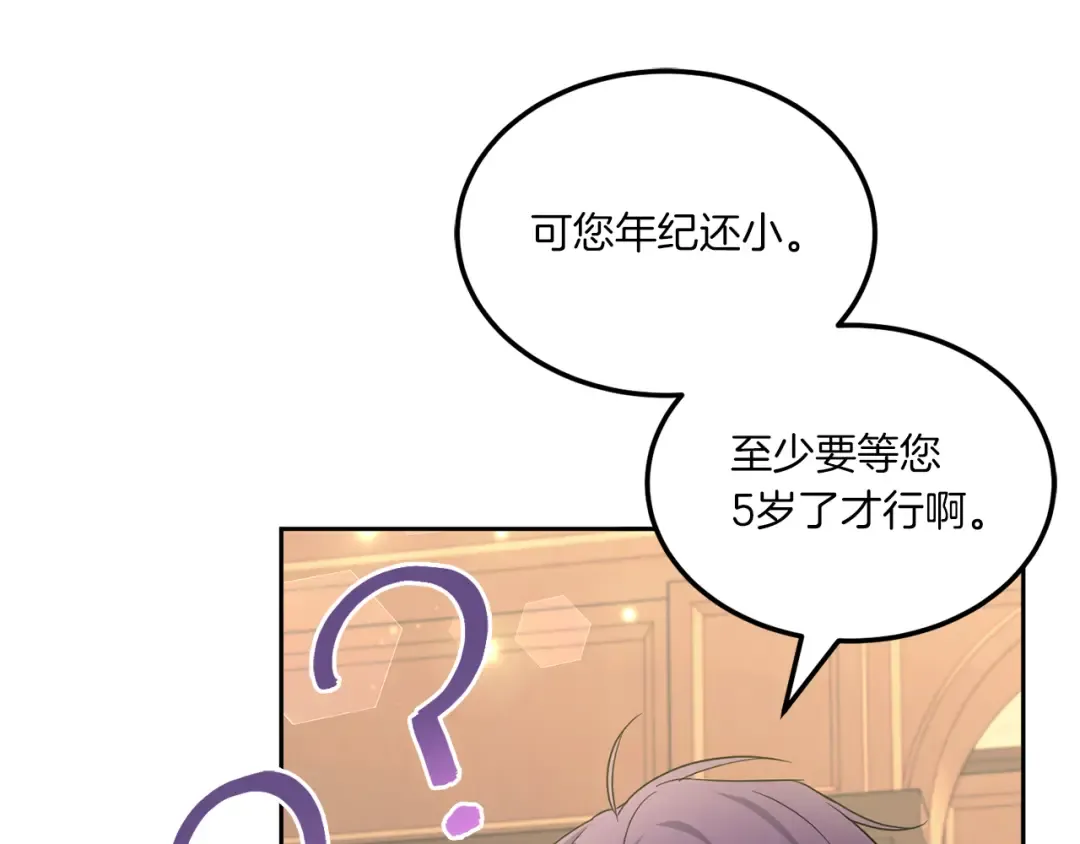 第68话 皇女的决定 第123页