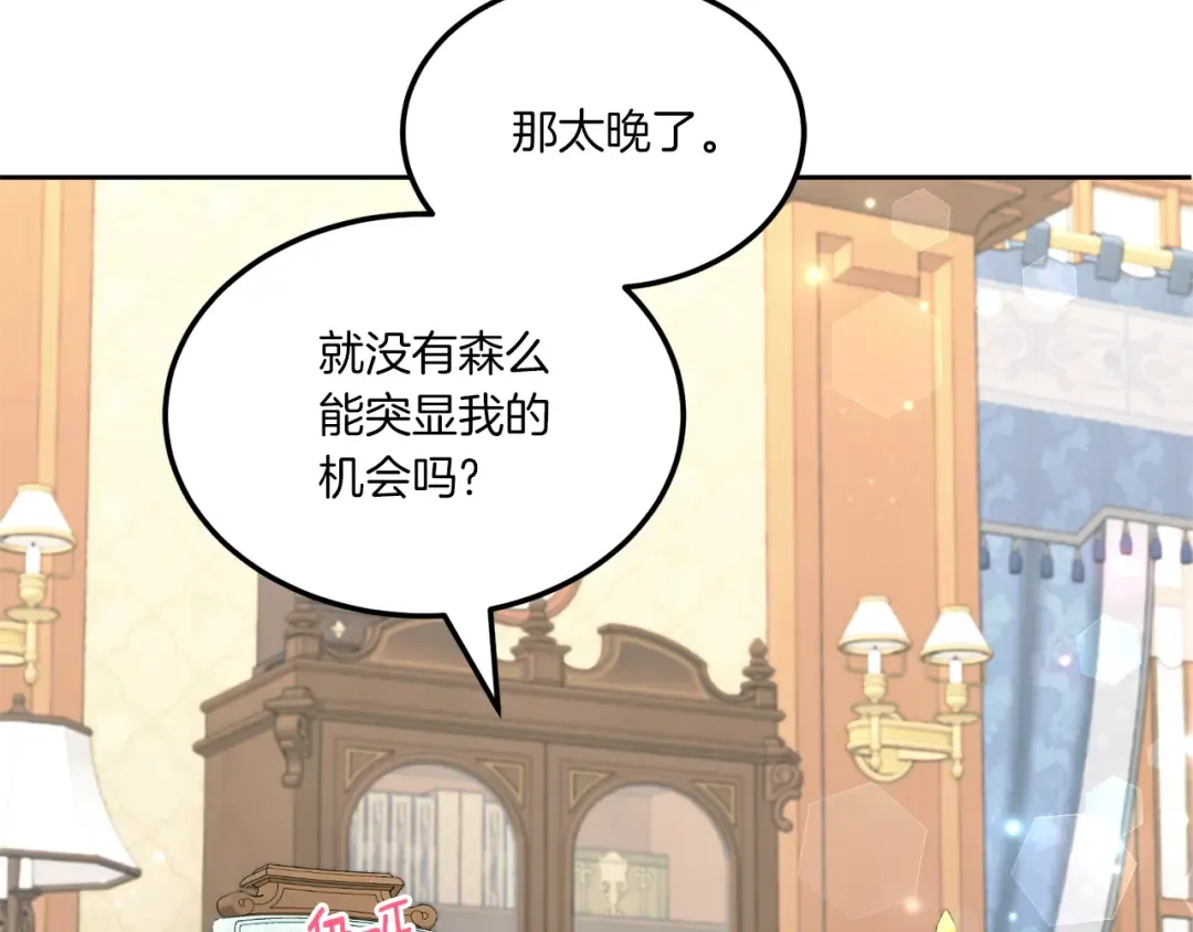 第68话 皇女的决定 第126页