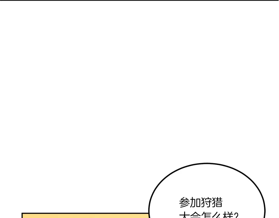 第68话 皇女的决定 第131页