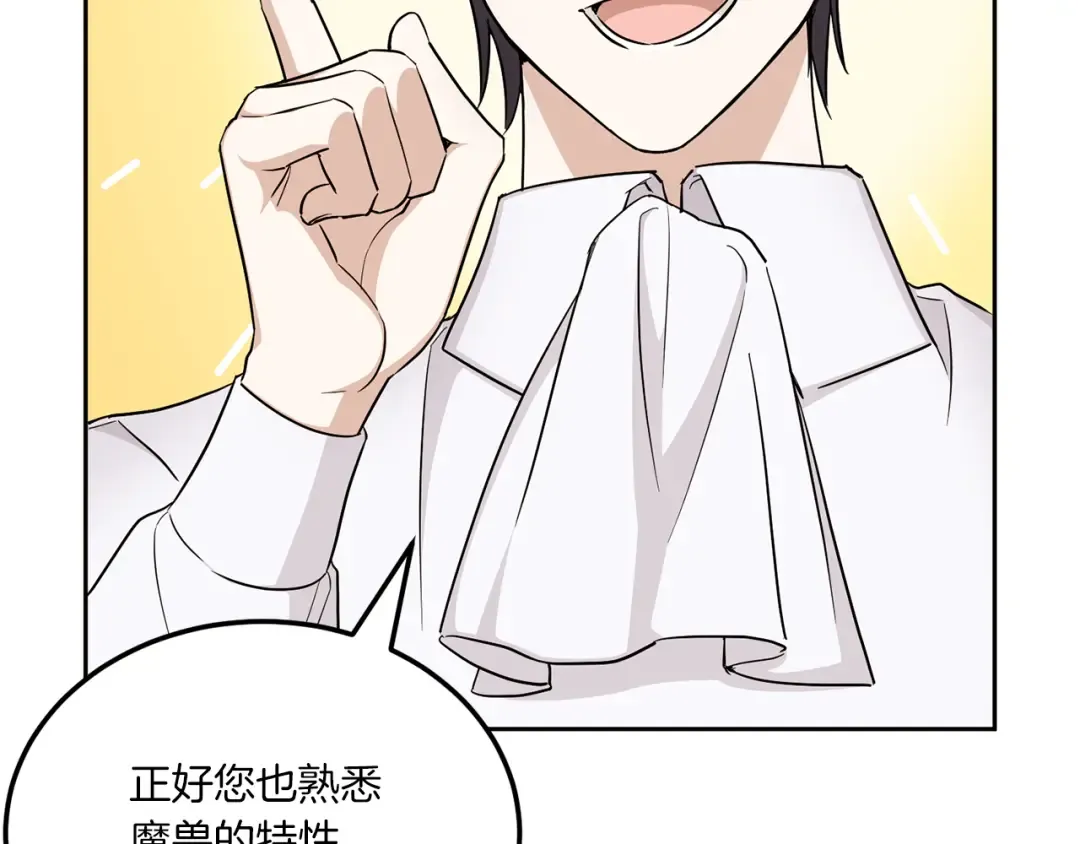 第68话 皇女的决定 第133页